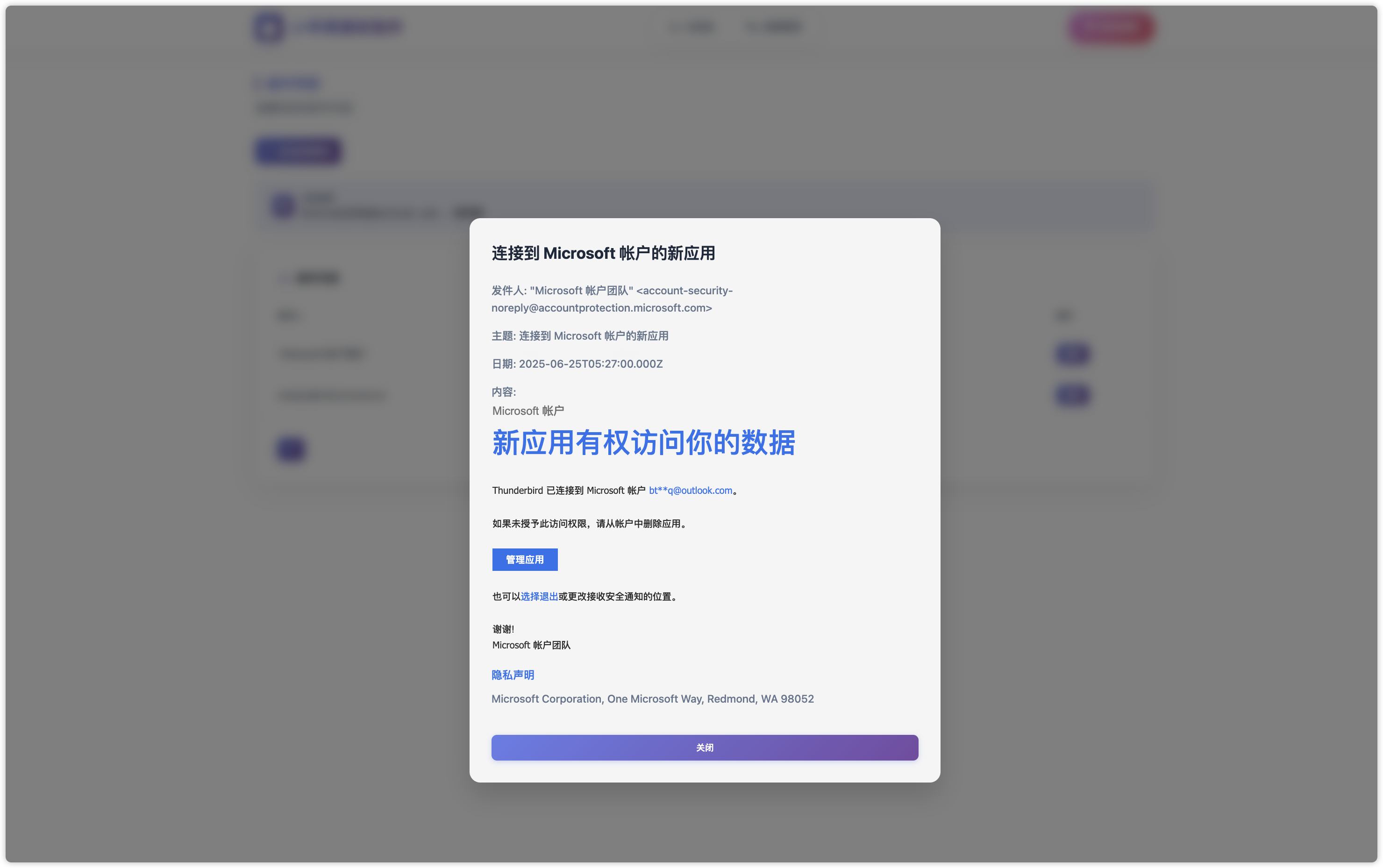 查看邮件界面